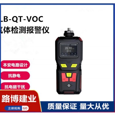 LB-QT-VOC 本安電路 便攜式VOC氣體檢測報警儀