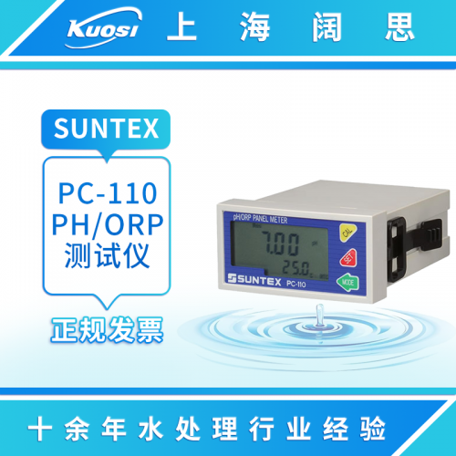 SUNTEX工業ph控制器PC-110 臺式Ph計