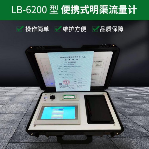 LB-6200便攜手提式超聲波明渠流量計 超聲波明渠流量計