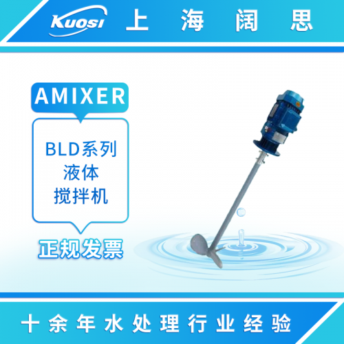 污水加藥攪拌一體機BLD系列 液體攪拌機