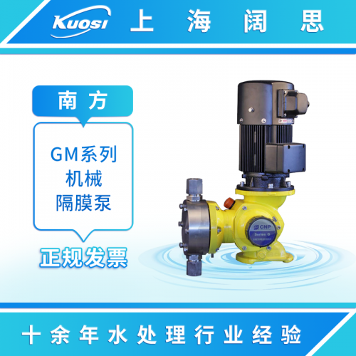 南方計(jì)量泵GM系列 機(jī)械隔膜加藥計(jì)量泵