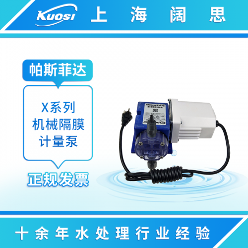 帕斯菲達(dá)機(jī)械隔膜計(jì)量泵X030系列流體輸送加藥泵