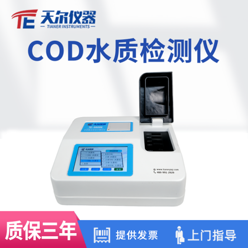 COD水質檢測儀 cod氨氮測定儀 多參數水質測定儀器