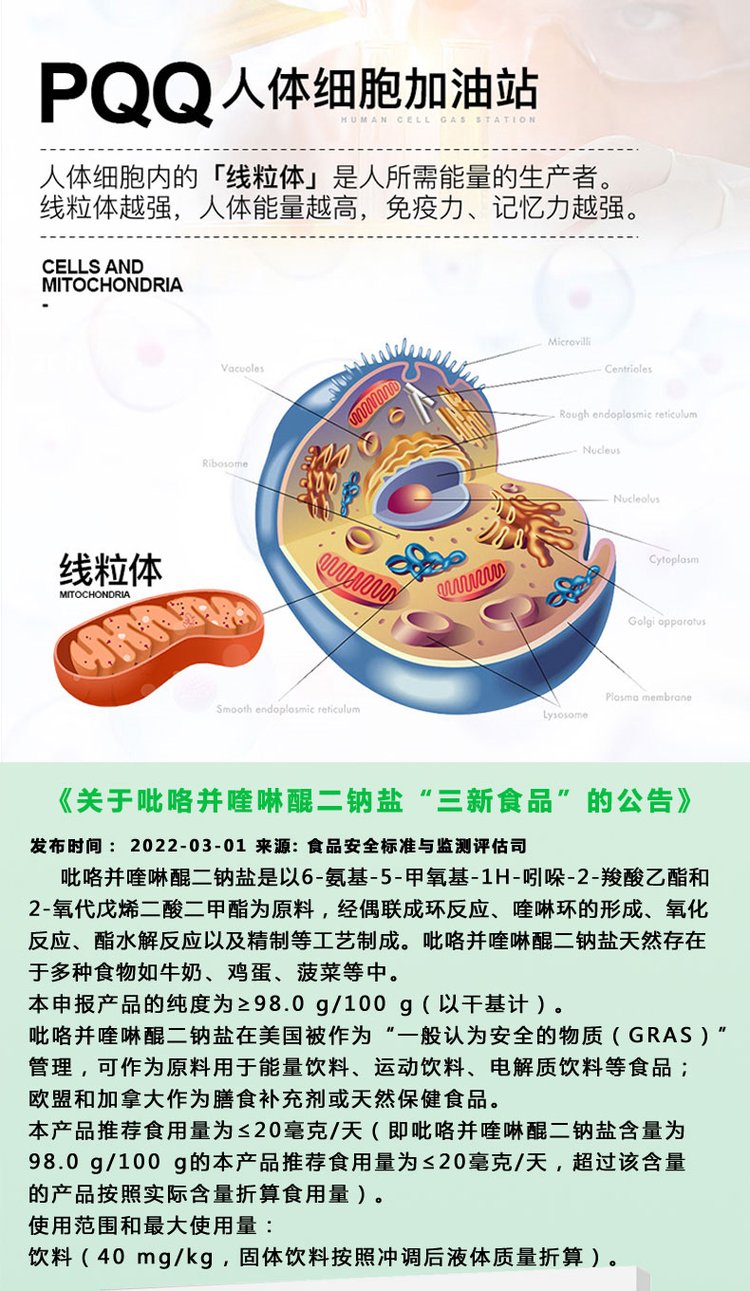 pqq新宣傳1