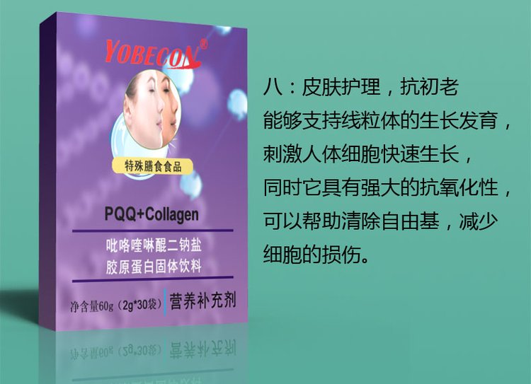 pqq新宣傳5