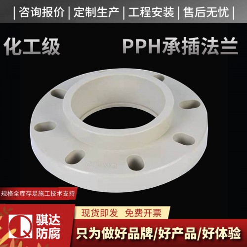 pph對焊法蘭 騏達防腐pph管DN20-DN1200