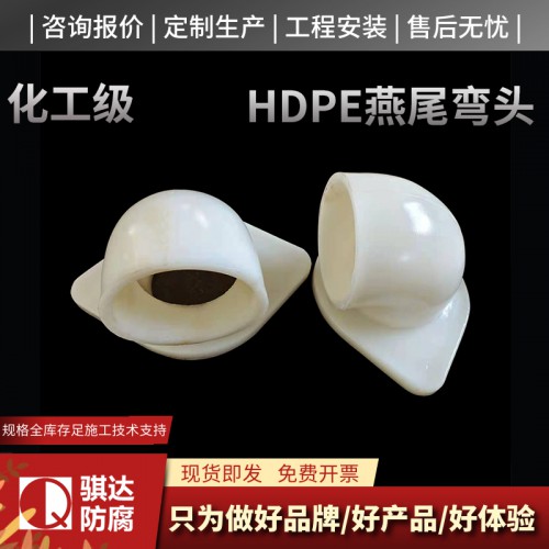 hdpe燕尾彎頭價格  hdpe燕尾彎頭廠家  pe彎頭規格