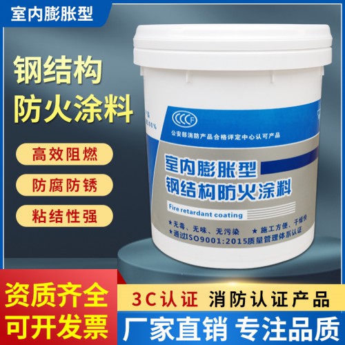 浙江 室內薄型耐火一級鋼結構防火涂料  廠家直銷