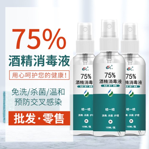 消字號 75%酒精消毒液生產加工廠家 100ml消毒液