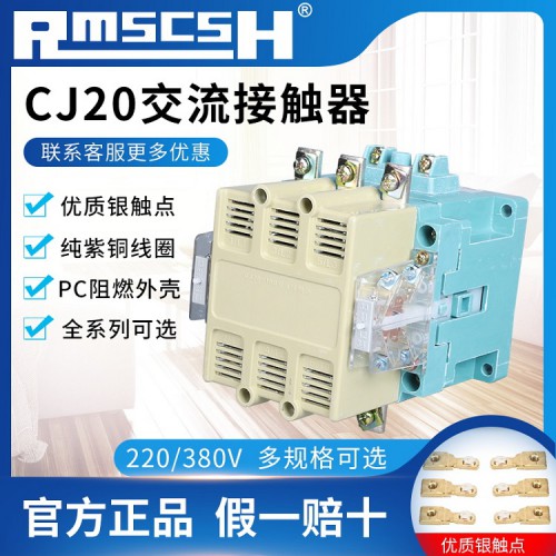 交流接觸器CJ20