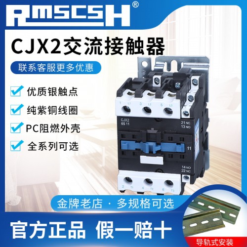 交流接觸器CJX2