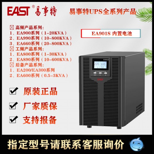 易事特UPS電源EA910H/10KVA/9KW外接蓄電池