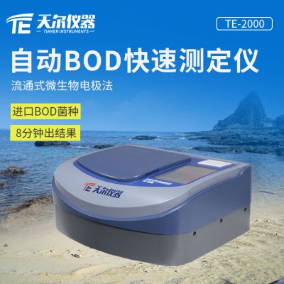 bod檢測儀 天爾實驗室自動BOD快速測定儀器廠家