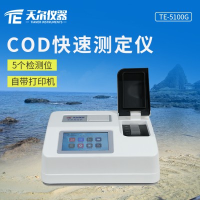 COD快速測定儀 實驗室臺式cod檢測儀 污水分析儀廠家