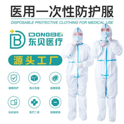 防護(hù)服  一次性防護(hù)服   醫(yī)用防護(hù)服