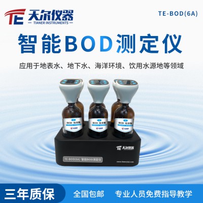 bod測定儀 天爾BOD快速測定儀 bod5檢測儀廠家