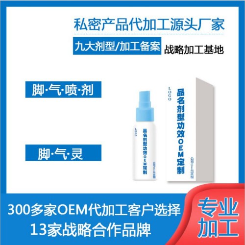 噴劑敷料貼牌OEM   膏劑敷料貼牌OEM