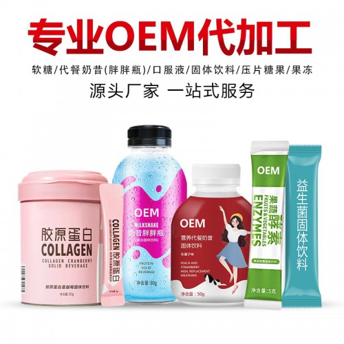 奶昔代加工 OEM貼牌定制代加工源頭生產(chǎn)廠家