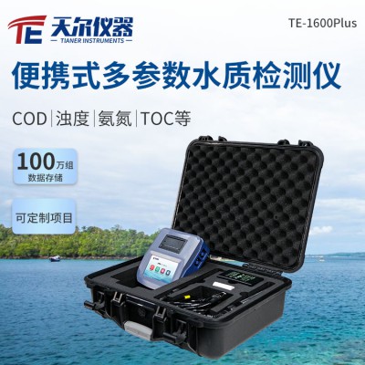 便攜式COD測定儀 溶解氧TOC多參數水質檢測儀廠家