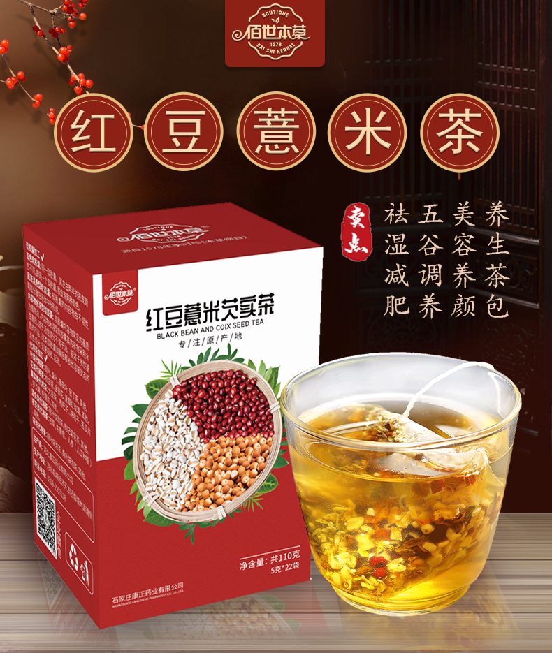 佰世本草，袋泡茶紅豆薏米o(hù)em貼牌代加工