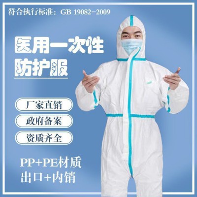 一次性醫(yī)用防護(hù)服防連體不連腳無(wú)菌防噴濺防疫用