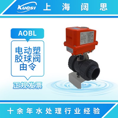 電動塑膠球閥 耐酸堿開關(guān)門型雙由令閥門