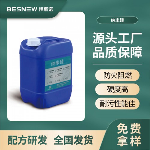 無機涂料用硅溶膠改性硅酸鉀無機硅樹脂微水泥納米硅助劑配方