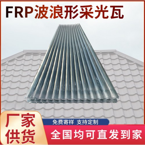 frp波浪形采光瓦