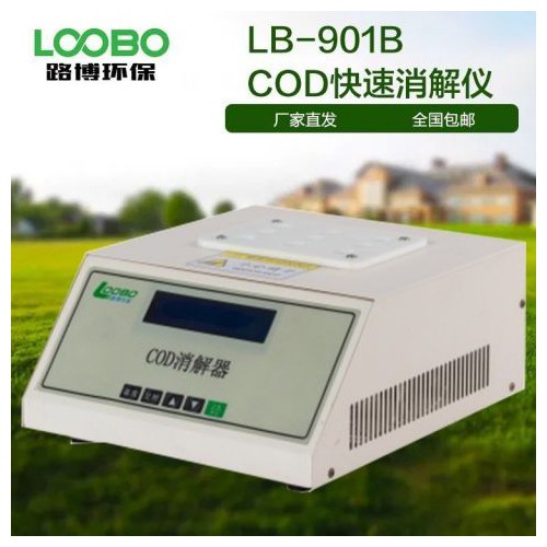 LB-901B  多規格COD快速消解儀   恒溫定時消解儀