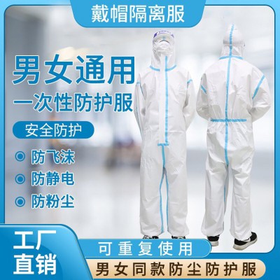 防疫防護(hù)服 防護(hù)服