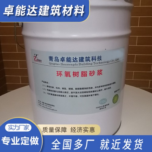 環氧樹脂砂漿 環氧樹脂修補砂漿 聚合物環氧樹脂砂漿