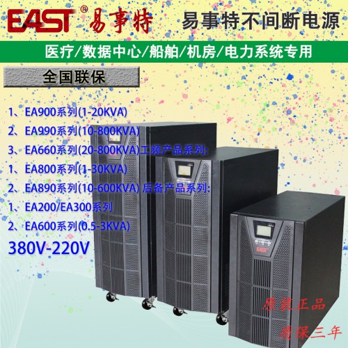 EAST易事特UPS電源EA906H/10KVA9KW長(zhǎng)延時(shí)