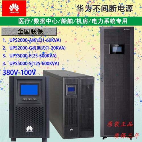 華為UPS不間斷電源UPS2000-G-1-20K電腦