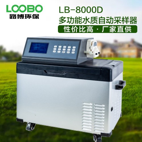 LB-8001D 路博自產便攜式水質自動采樣器  水質采樣器