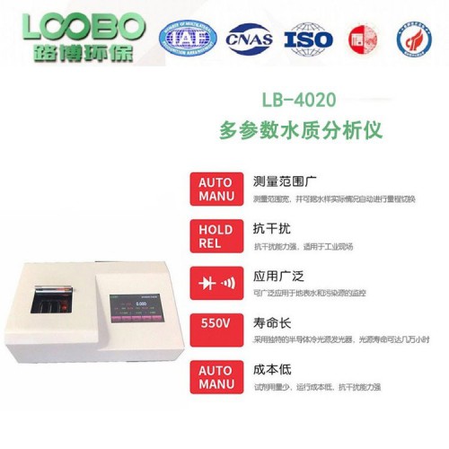 LB-4020 便攜式四合一多參數水質檢測儀  水質檢測儀