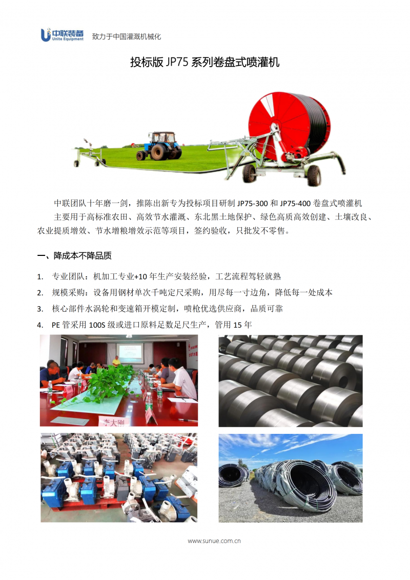 中聯(lián)投標(biāo)版JP75卷盤式噴灌機(jī)0907_1(1)