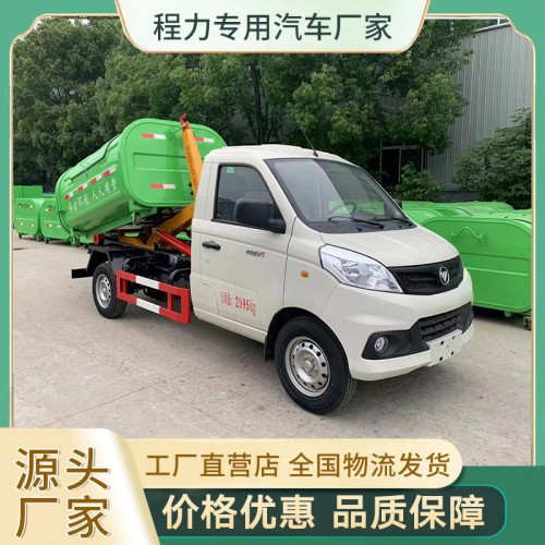 福田祥菱勾臂垃圾車 小型垃圾車 3方鉤臂車 垃圾車廠家