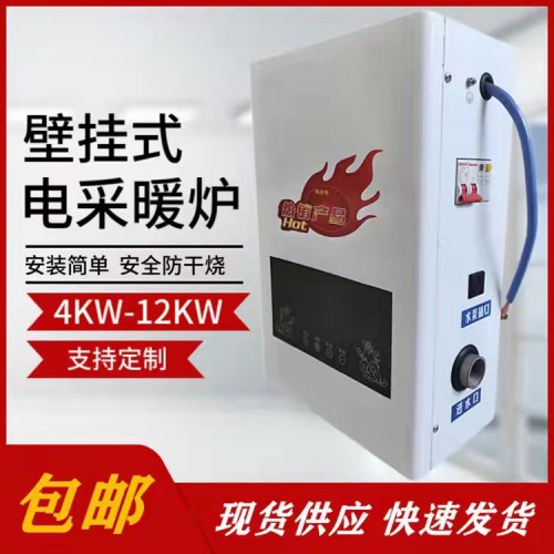 家用電采暖爐 煤改電采暖爐 壁掛式電采暖爐