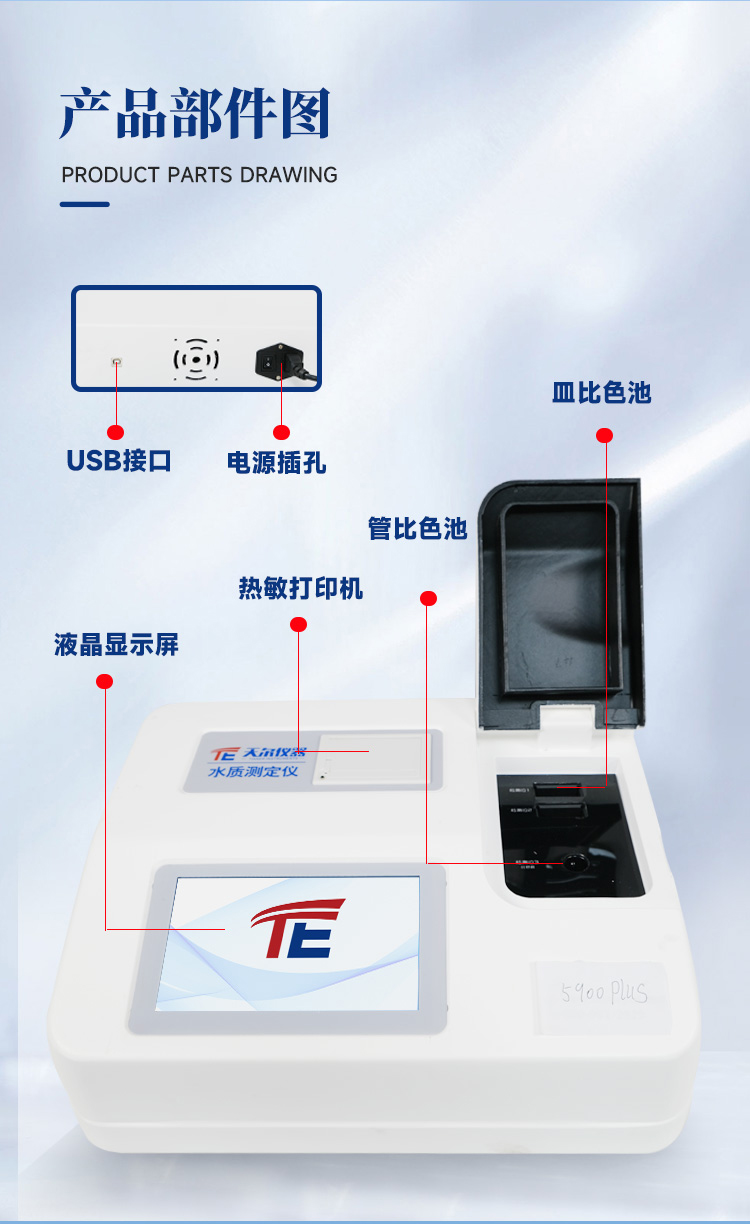 TE-5900Plus詳情_10