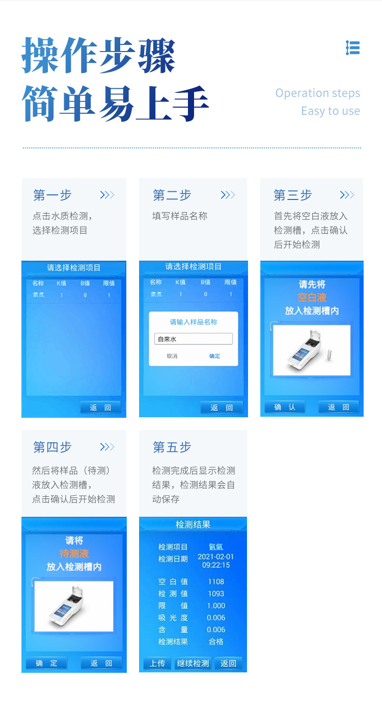 手持水質(zhì)詳情_19
