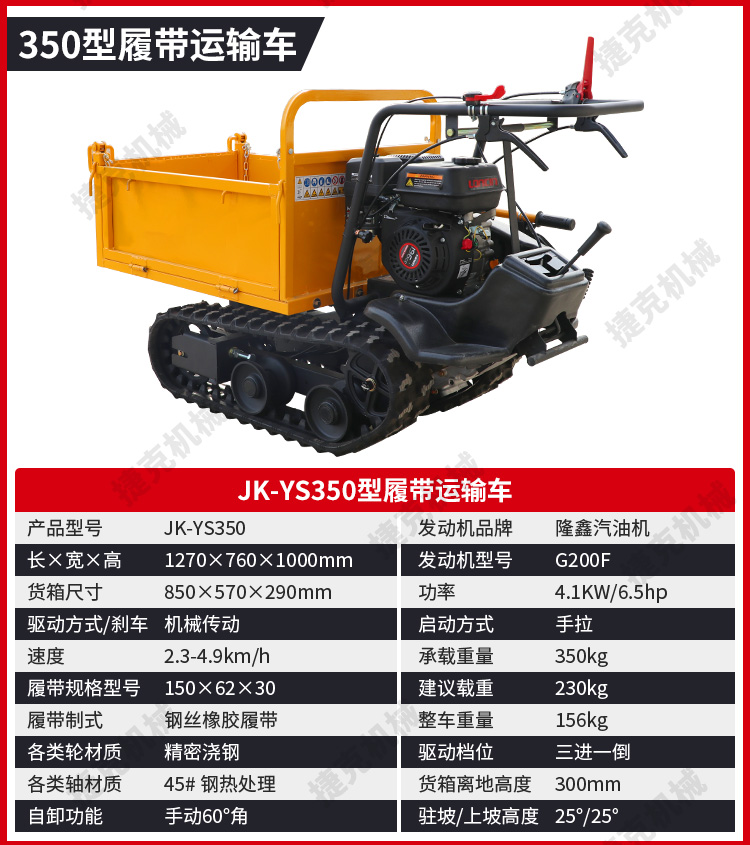 履帶運輸車詳情頁更新_12