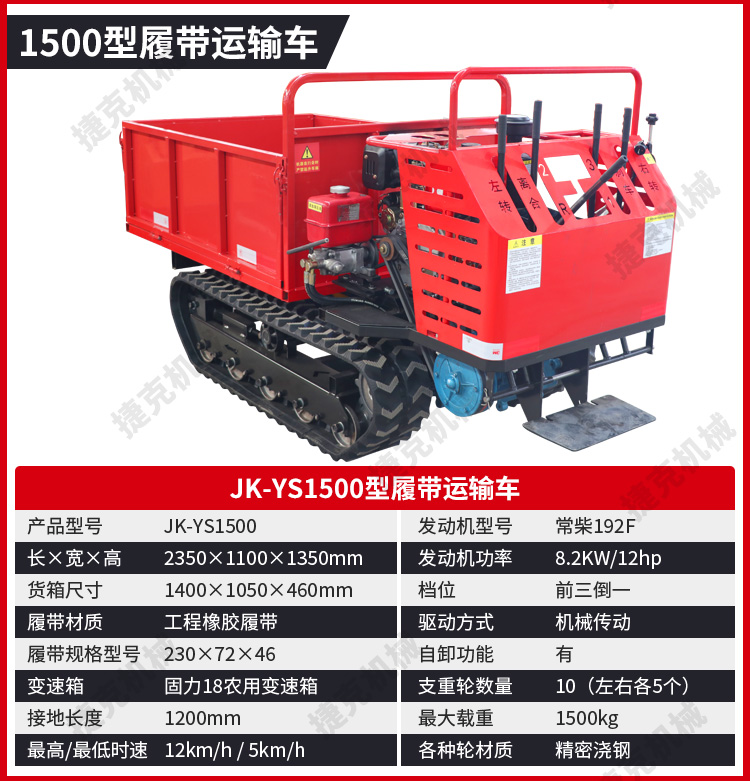 履帶運輸車詳情頁更新_15