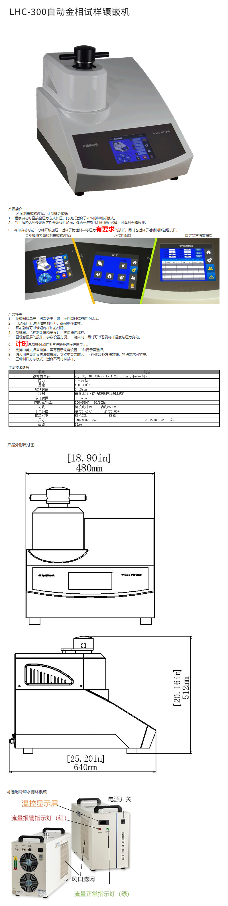 自動金相鑲嵌機