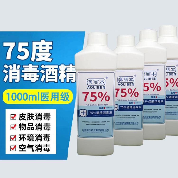 75%酒精1