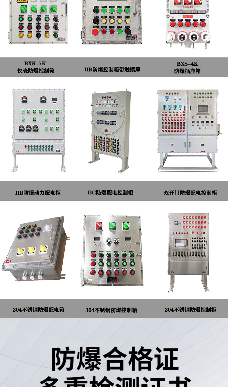 防爆配電箱詳情頁_02