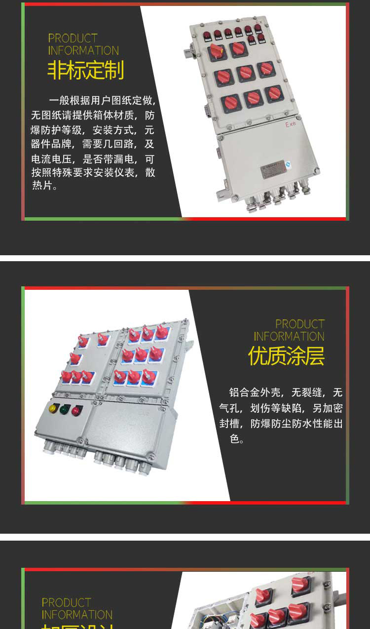 防爆配電箱詳情頁_09