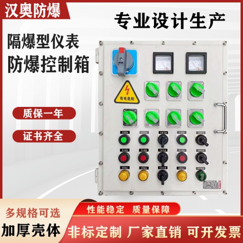 防爆控制箱 不銹鋼防爆控制箱