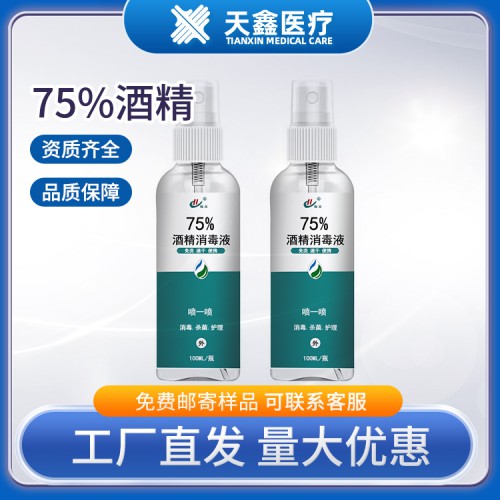 75%酒精消毒液噴霧 100ml便攜噴霧 oem代工