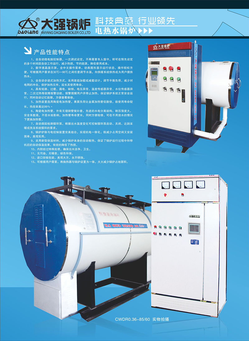 電熱水鍋爐 (2)