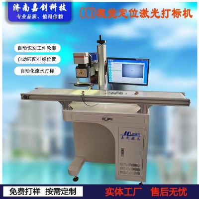 光纖激光打標機  光纖視覺定位激光打標機 光纖